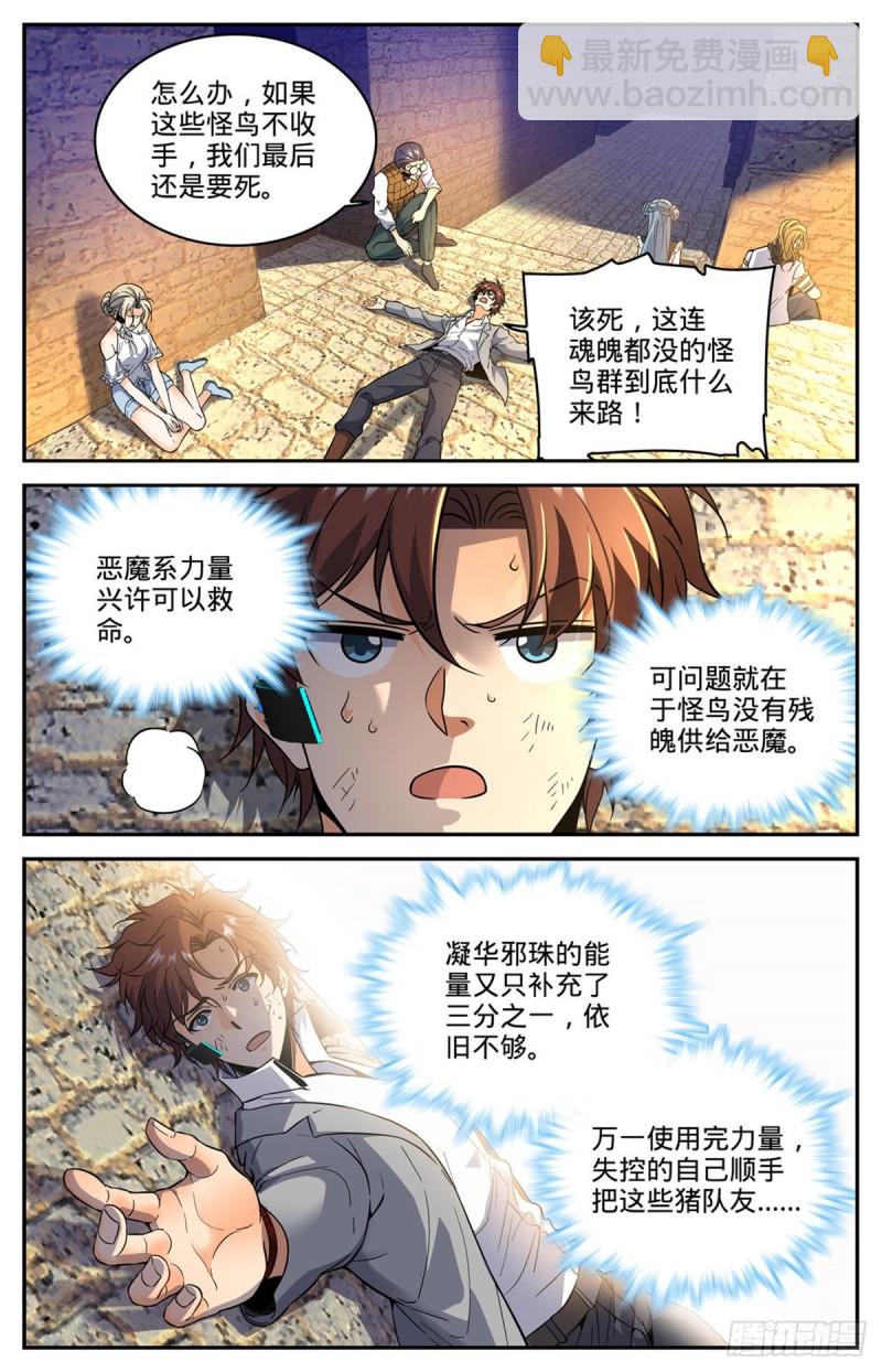 🍛全职法师 第603话 尸鸟填海 第7页