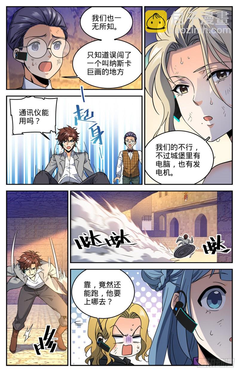 🍛全职法师 第603话 尸鸟填海 第8页