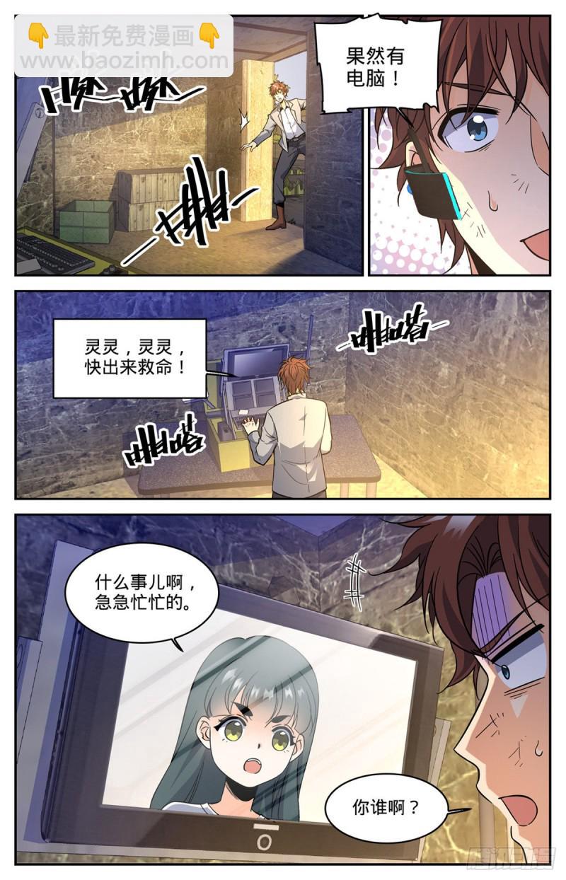 🍛全职法师 第603话 尸鸟填海 第9页