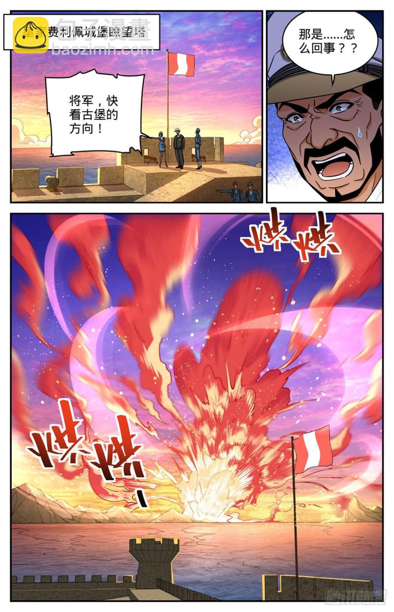 🍛全职法师 第605话 一敌十万 第10页