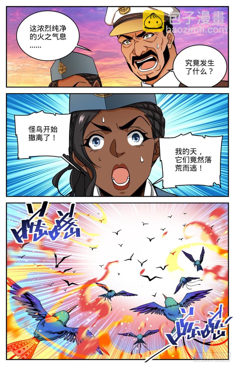 🍛全职法师 第605话 一敌十万 第11页