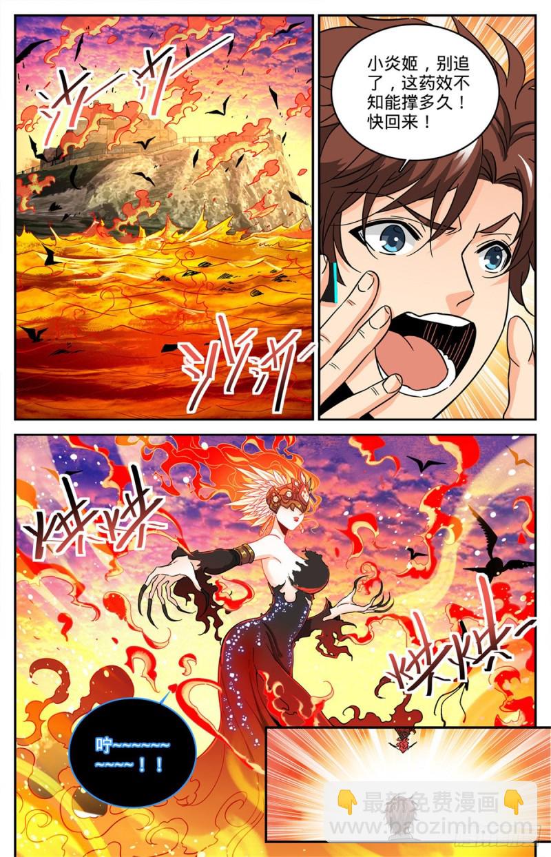 🍛全职法师 第605话 一敌十万 第12页