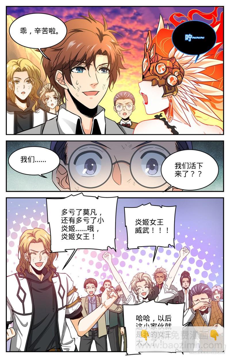 🍛全职法师 第605话 一敌十万 第13页