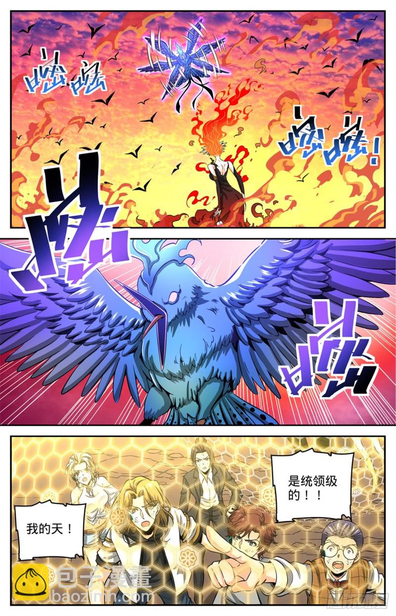 🍛全职法师 第605话 一敌十万 第4页