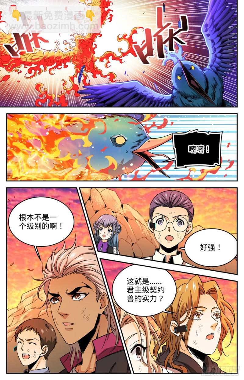 🍛全职法师 第605话 一敌十万 第8页