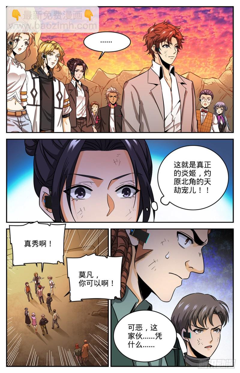 🍛全职法师 第605话 一敌十万 第9页