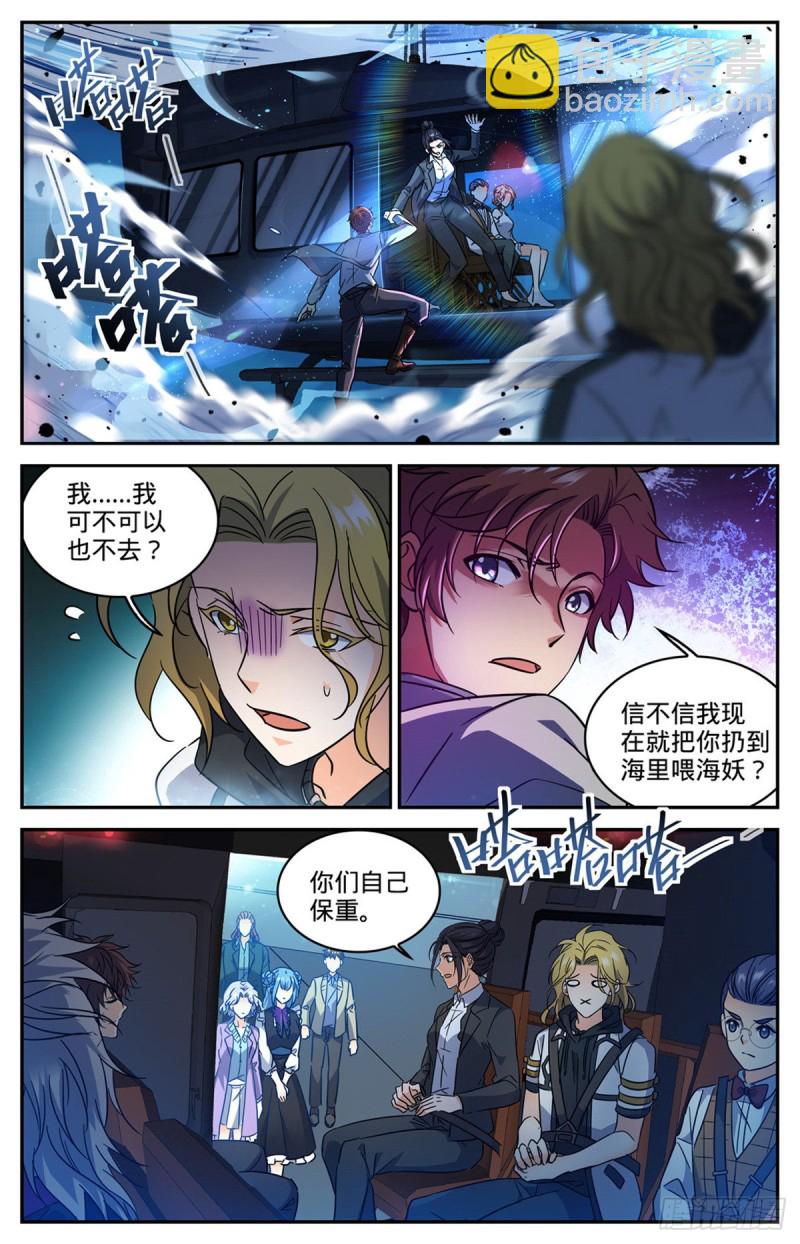 🍛全职法师 第607话 前往纳斯卡 第10页