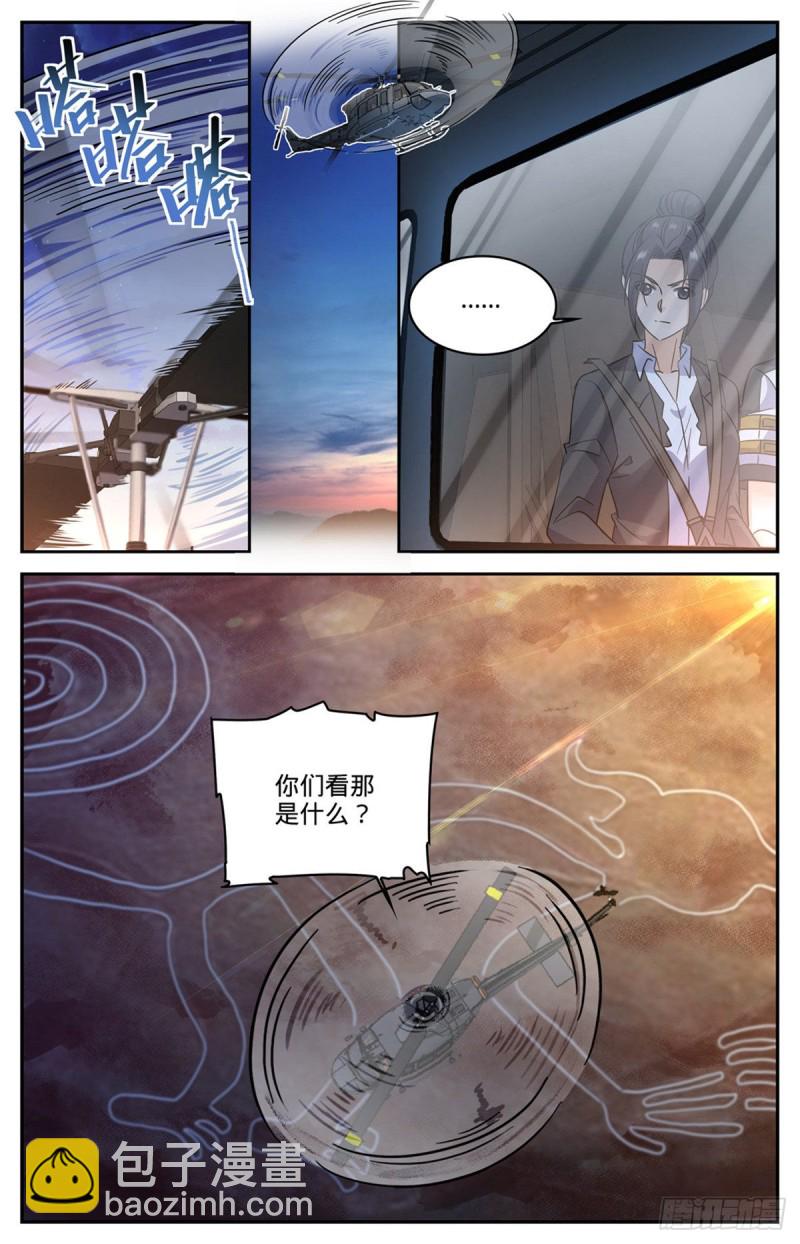 🍛全职法师 第607话 前往纳斯卡 第11页
