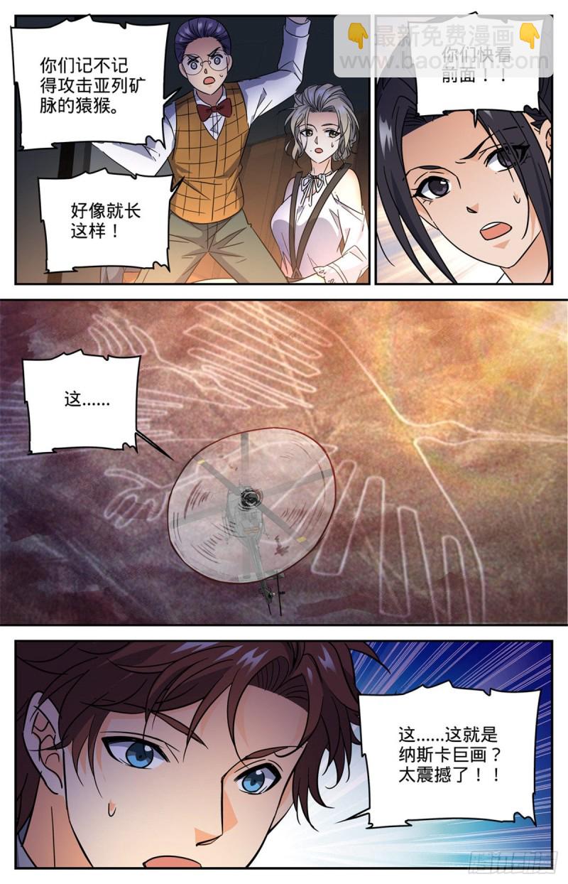 🍛全职法师 第607话 前往纳斯卡 第12页