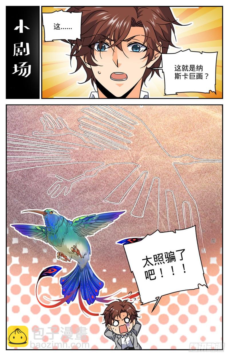 🍛全职法师 第607话 前往纳斯卡 第13页