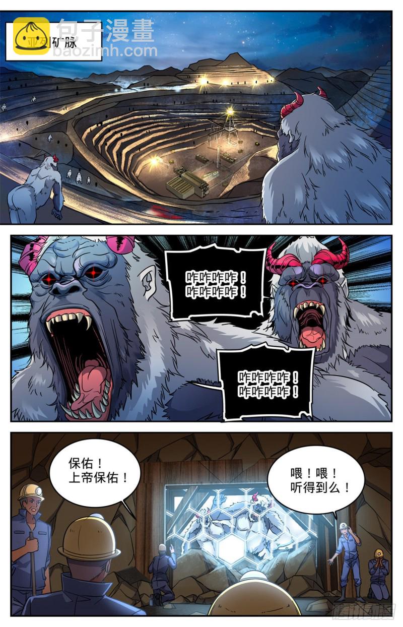 🍛全职法师 第607话 前往纳斯卡 第2页