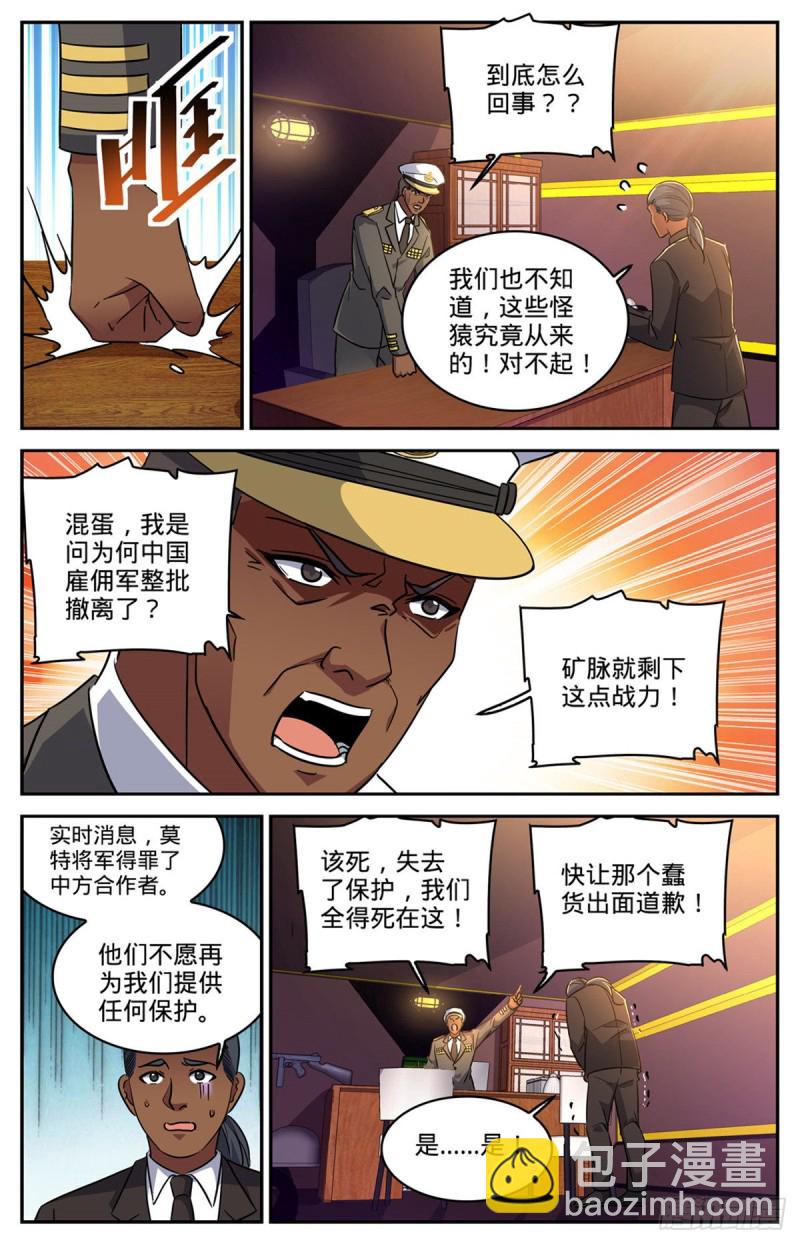 🍛全职法师 第607话 前往纳斯卡 第3页