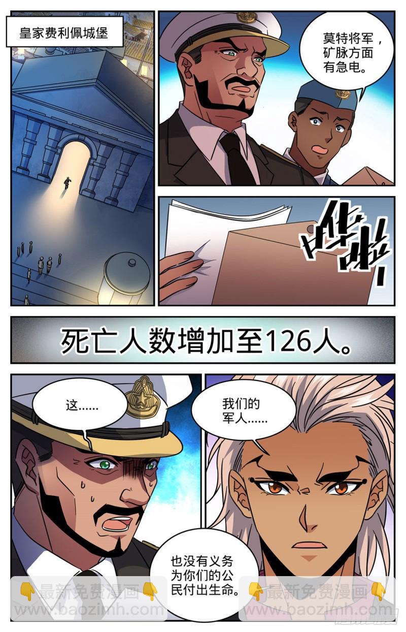 🍛全职法师 第607话 前往纳斯卡 第4页