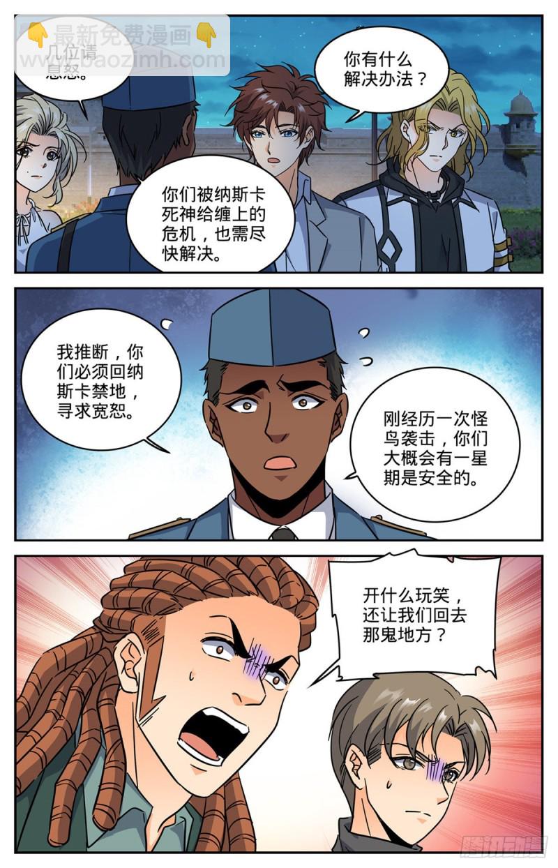 🍛全职法师 第607话 前往纳斯卡 第5页