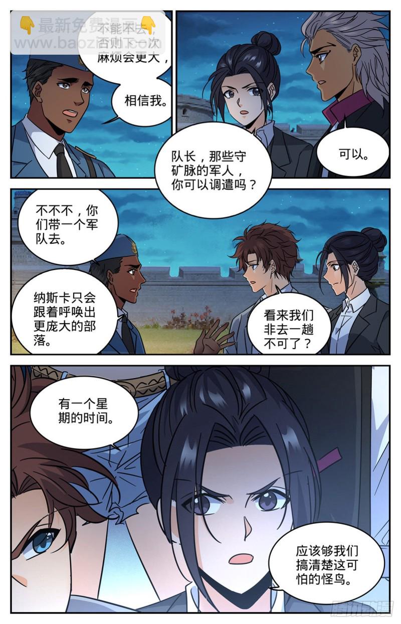 🍛全职法师 第607话 前往纳斯卡 第6页