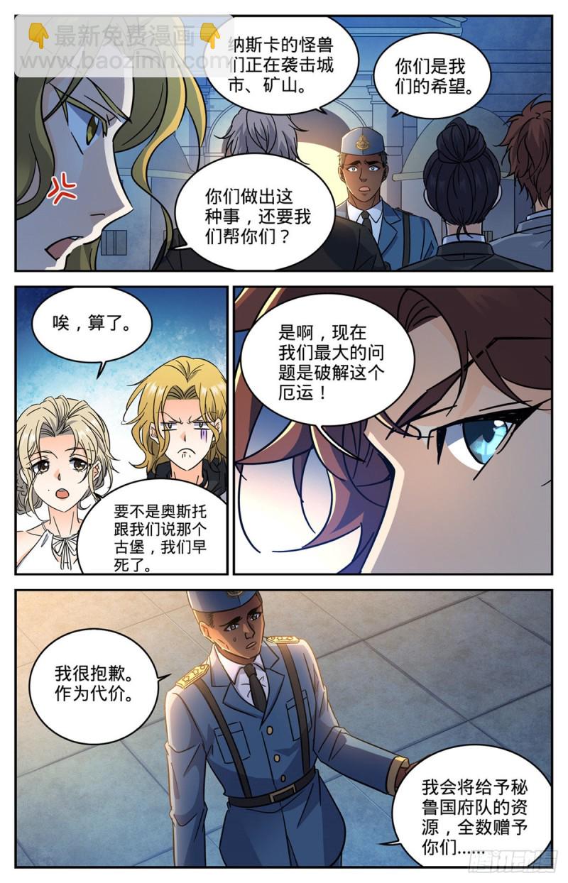 🍛全职法师 第607话 前往纳斯卡 第7页
