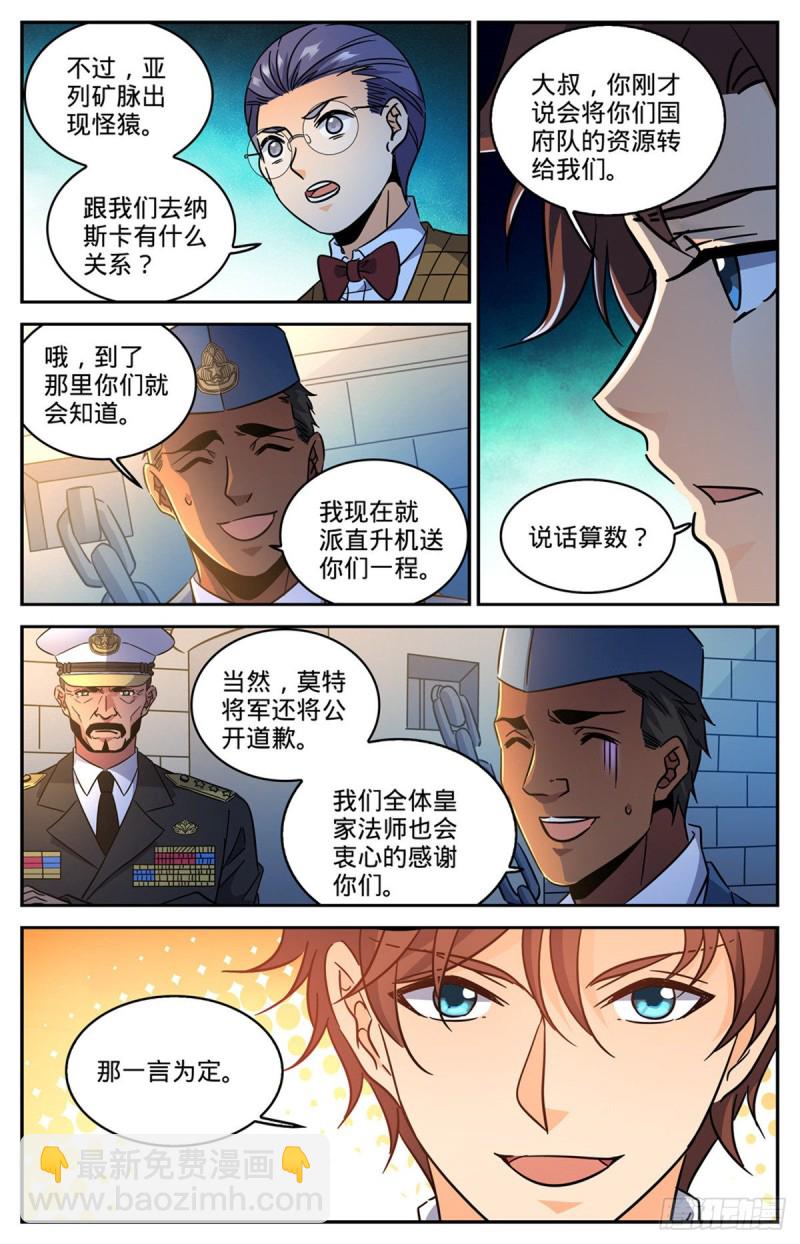 🍛全职法师 第607话 前往纳斯卡 第8页