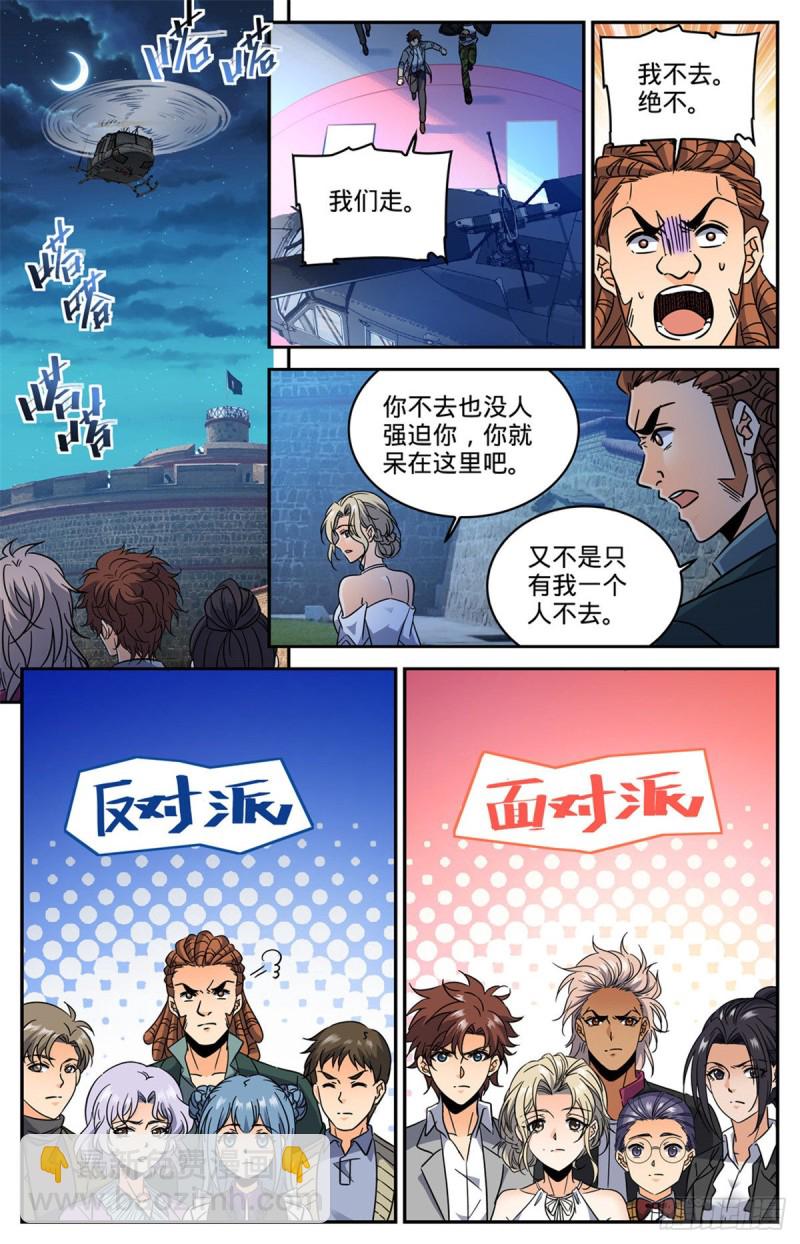 🍛全职法师 第607话 前往纳斯卡 第9页