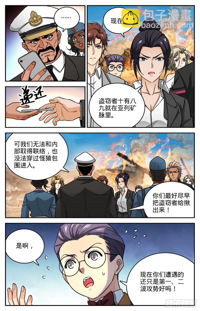 🍛全职法师 第609话 无穷无尽的奥秘 第10页