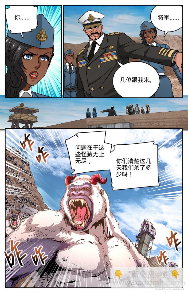 🍛全职法师 第609话 无穷无尽的奥秘 第11页