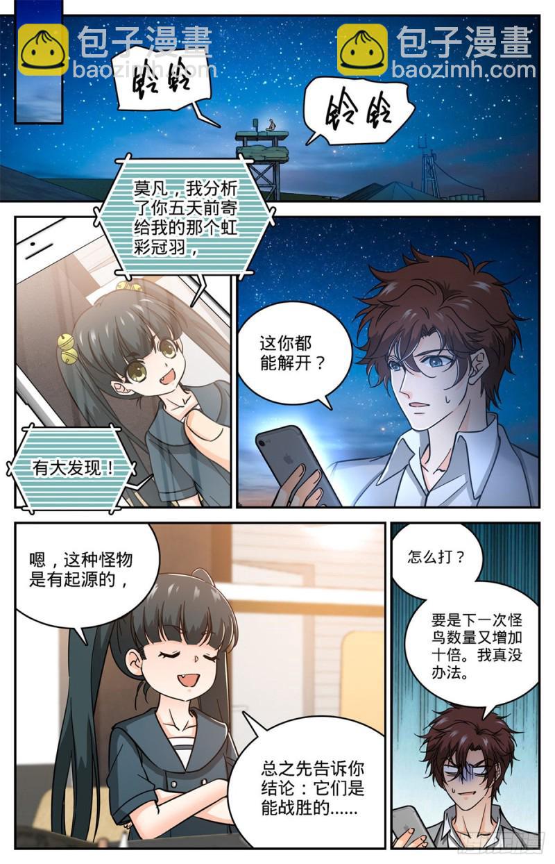 🍛全职法师 第609话 无穷无尽的奥秘 第12页