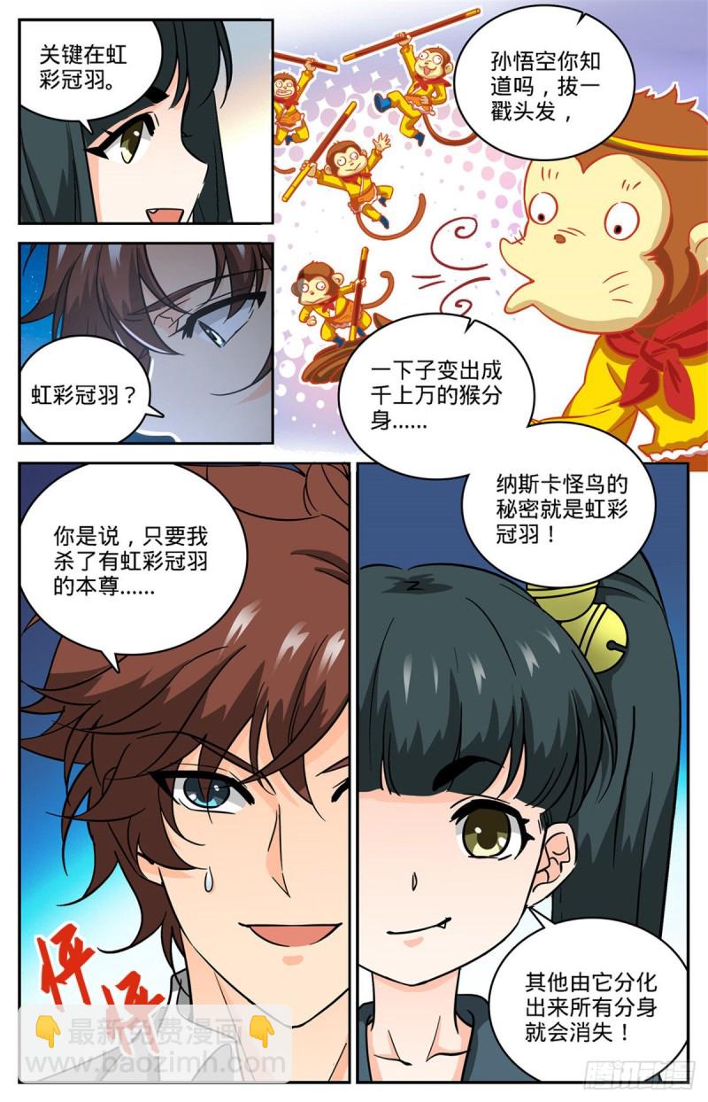 🍛全职法师 第609话 无穷无尽的奥秘 第13页