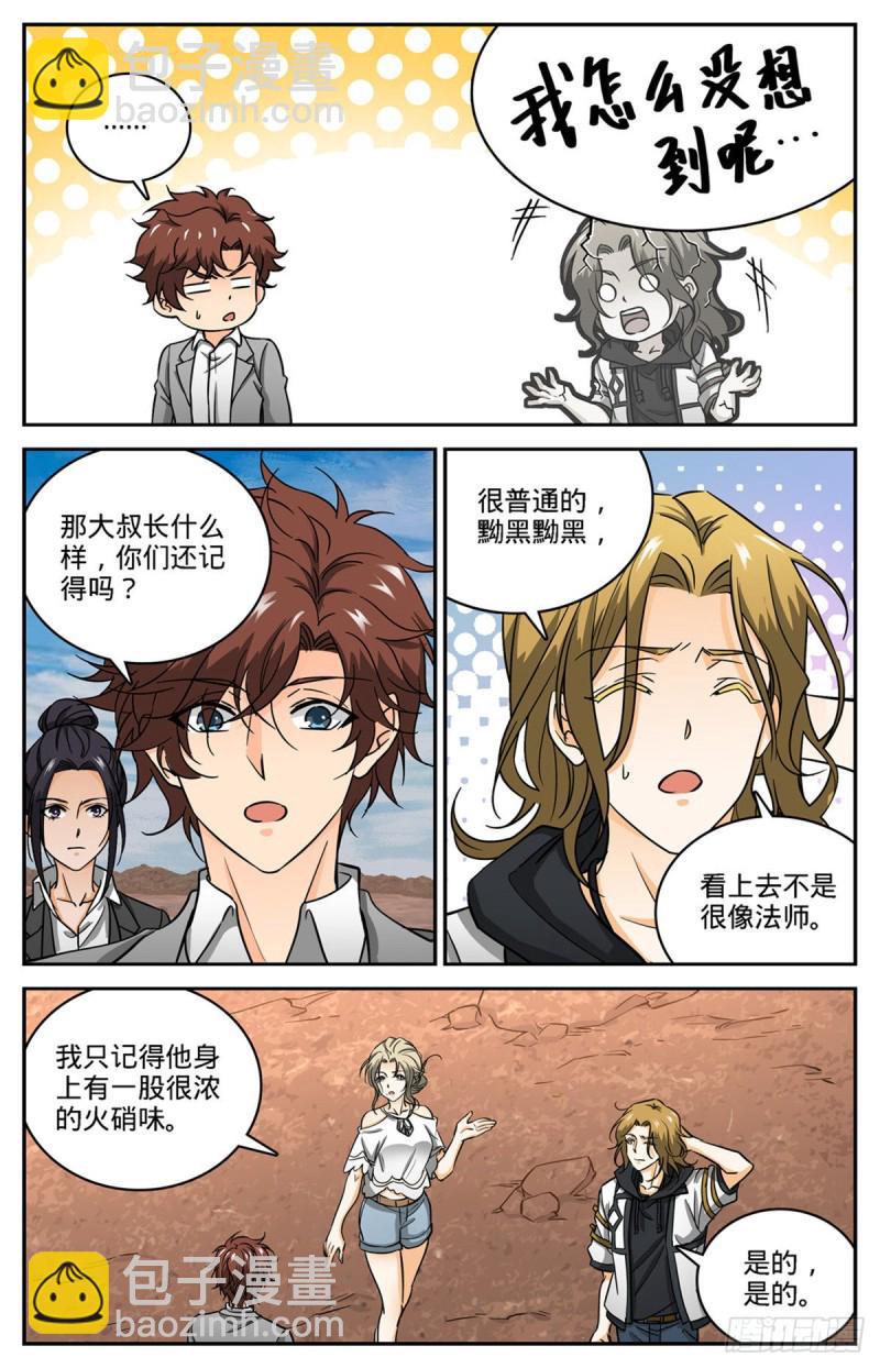 🍛全职法师 第609话 无穷无尽的奥秘 第2页