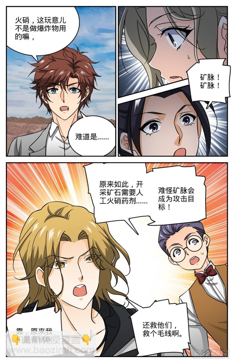🍛全职法师 第609话 无穷无尽的奥秘 第3页