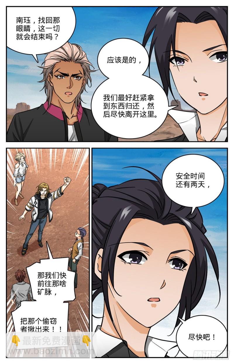 🍛全职法师 第609话 无穷无尽的奥秘 第4页