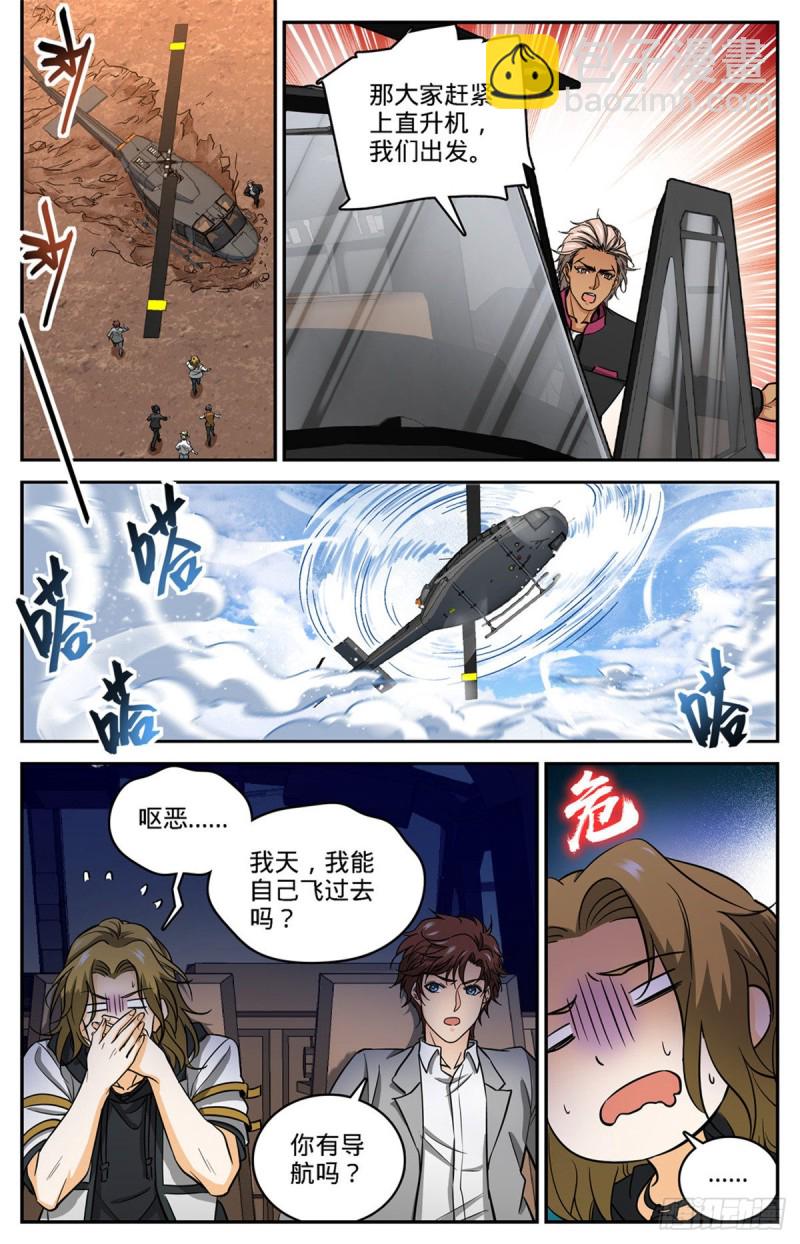 🍛全职法师 第609话 无穷无尽的奥秘 第5页