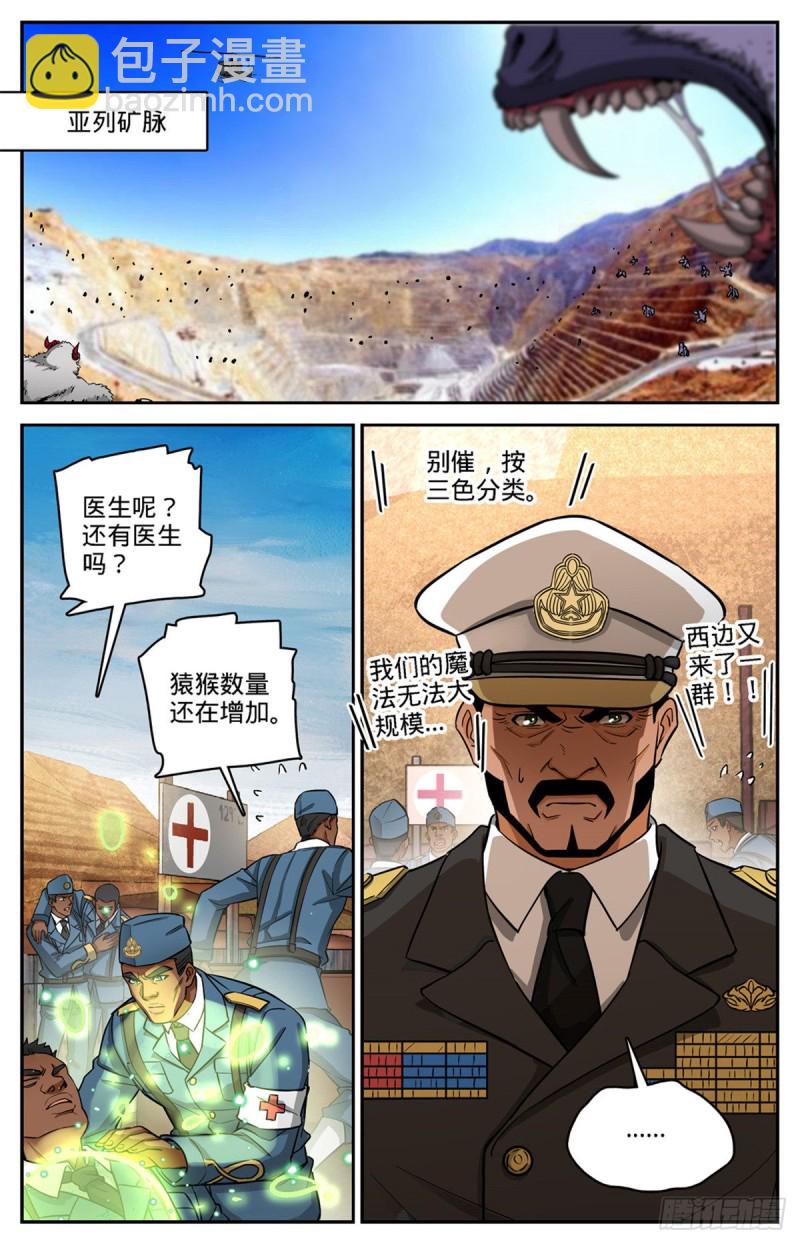🍛全职法师 第609话 无穷无尽的奥秘 第6页