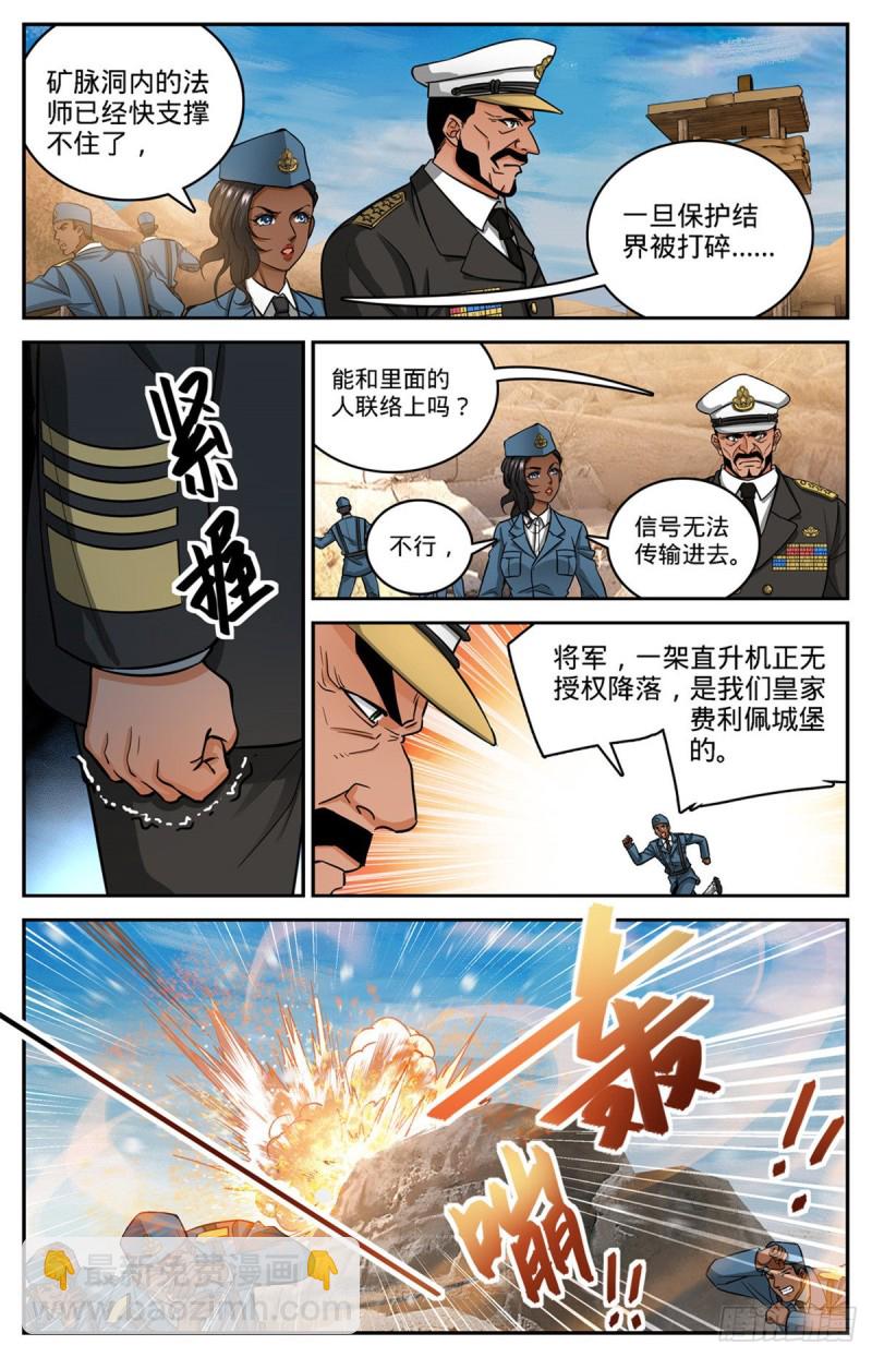 🍛全职法师 第609话 无穷无尽的奥秘 第7页