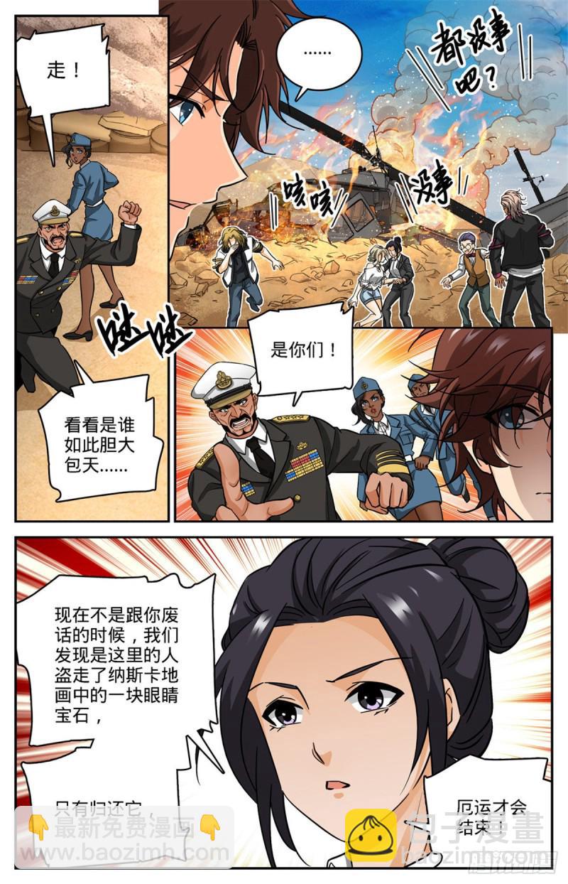 🍛全职法师 第609话 无穷无尽的奥秘 第8页