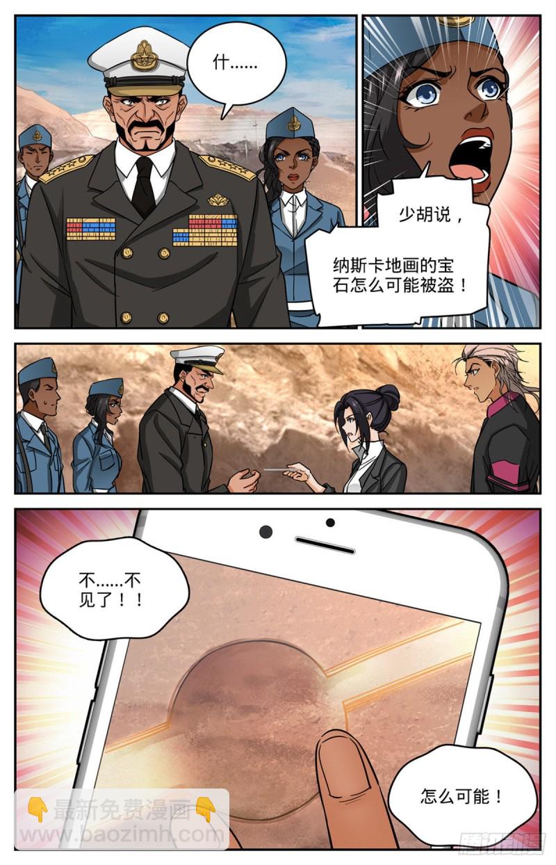 🍛全职法师 第609话 无穷无尽的奥秘 第9页