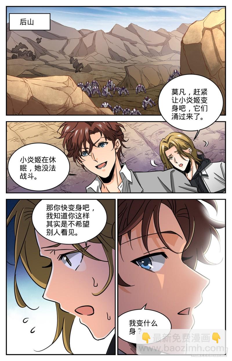 🍛全职法师 第611话 大赌注！ 第10页