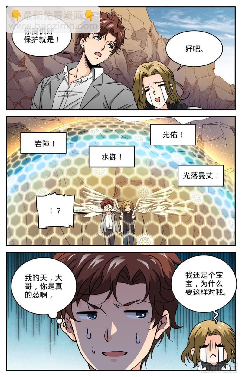 🍛全职法师 第611话 大赌注！ 第11页