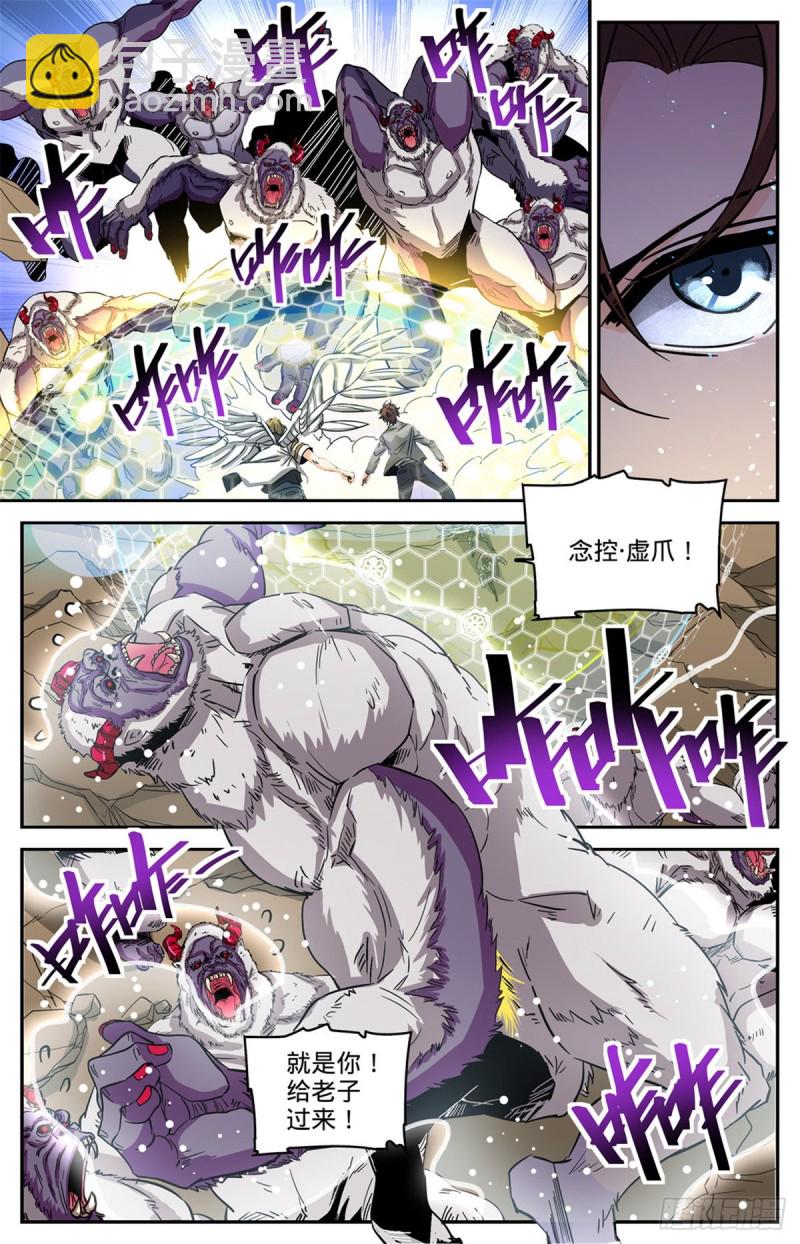 🍛全职法师 第611话 大赌注！ 第12页