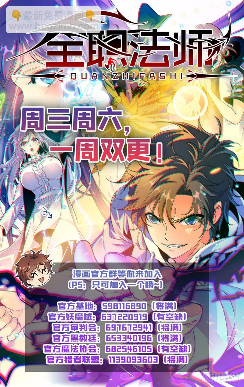 🍛全职法师 第611话 大赌注！ 第14页