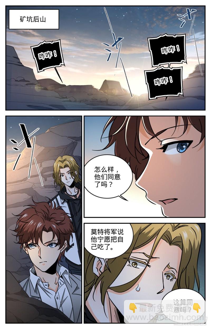 🍛全职法师 第611话 大赌注！ 第2页