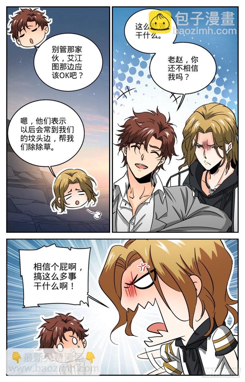 🍛全职法师 第611话 大赌注！ 第3页