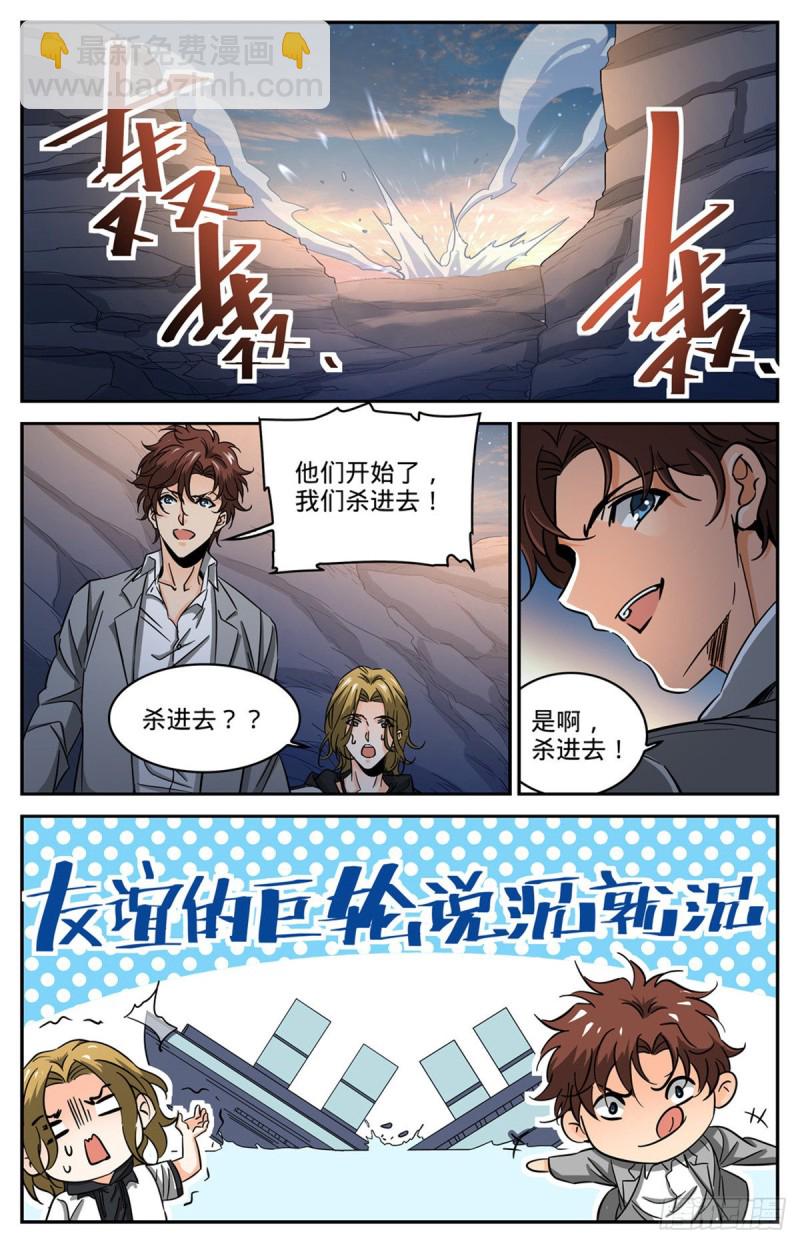 🍛全职法师 第611话 大赌注！ 第4页