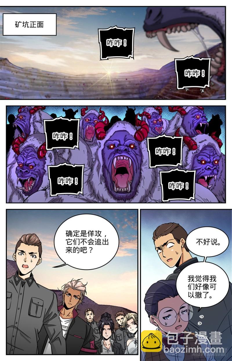 🍛全职法师 第611话 大赌注！ 第5页
