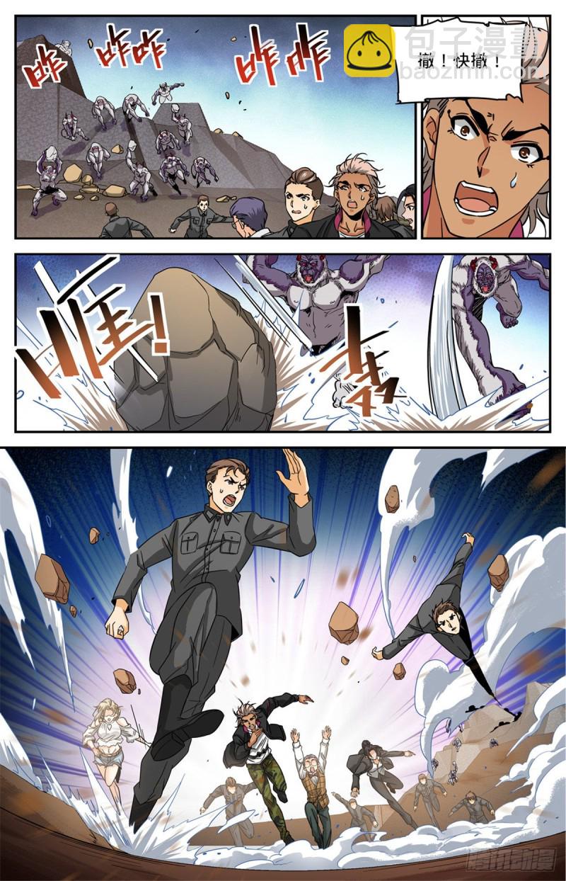 🍛全职法师 第611话 大赌注！ 第6页