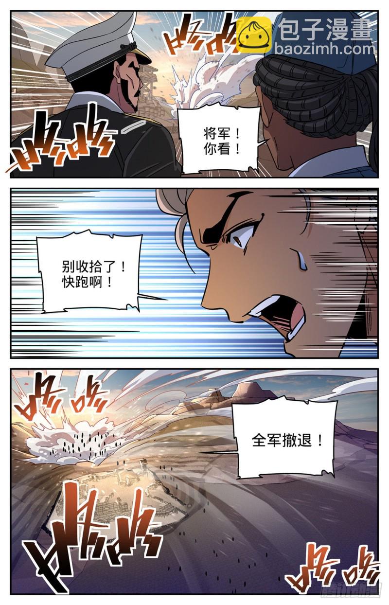 🍛全职法师 第611话 大赌注！ 第7页