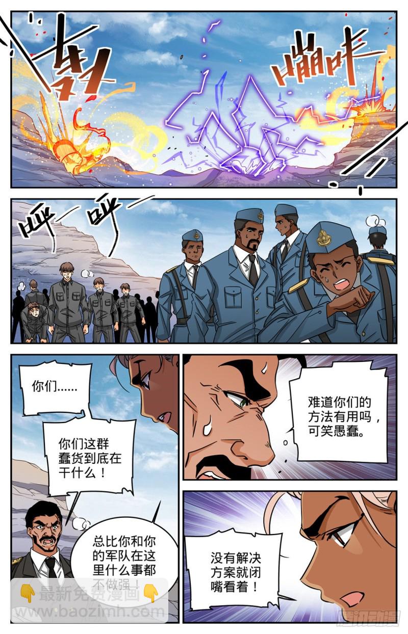 🍛全职法师 第611话 大赌注！ 第8页