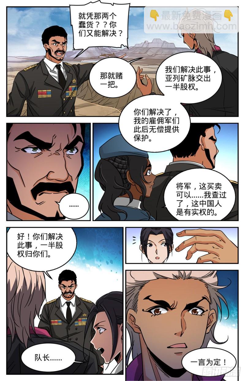 🍛全职法师 第611话 大赌注！ 第9页