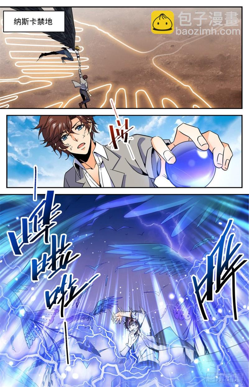 🍛全职法师 第613话 离梵后人 第10页