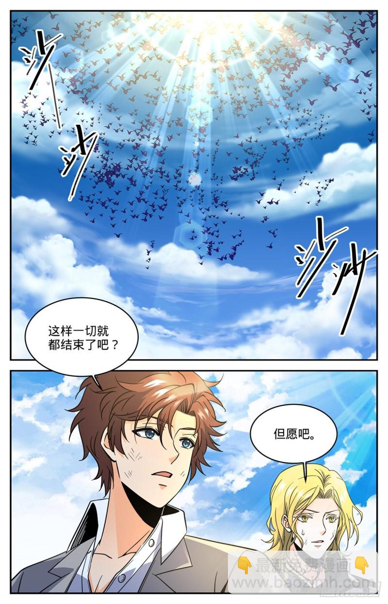 🍛全职法师 第613话 离梵后人 第11页