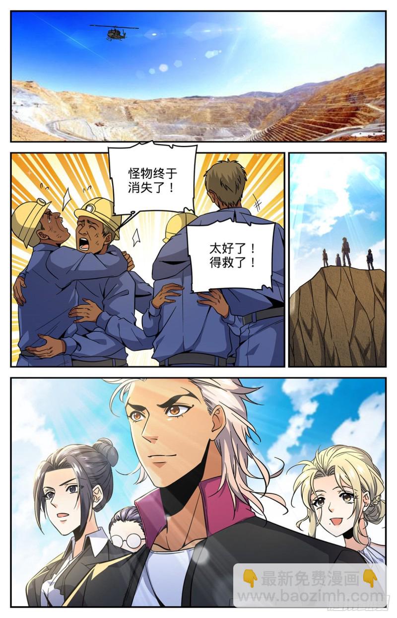 🍛全职法师 第613话 离梵后人 第12页