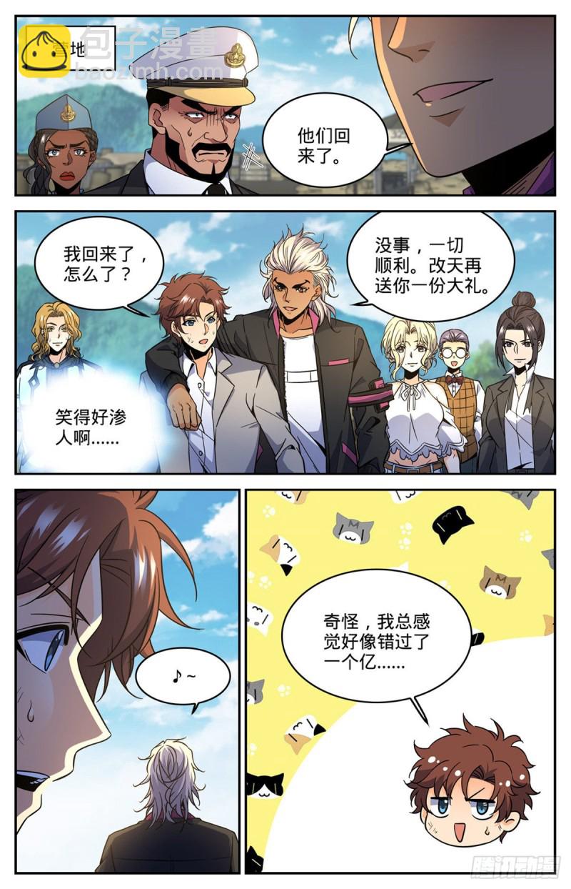 🍛全职法师 第613话 离梵后人 第13页